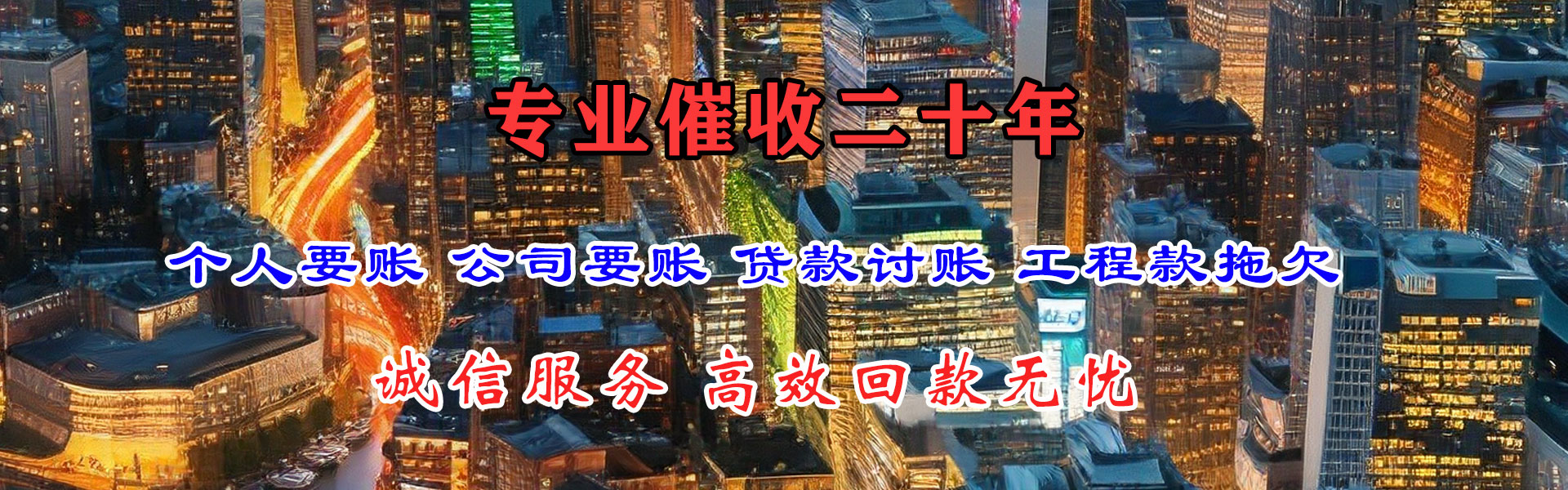剑川催钱公司